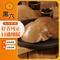 黑六 北京黑猪香卤熟食 即食 下酒菜