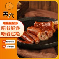 黑六 北京黑猪香卤熟食 真空即食 下酒菜 香卤猪尾150g
