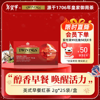 移动端、京东百亿补贴：川宁 TWININGS 红茶 英式早餐波兰进口红茶25袋*2g袋 奶茶原料茶叶茶包热泡茶