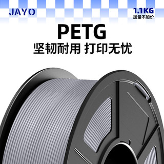 JAYO 3D打印机耗材1.75mm 1.1KG PETG黑色 经济型