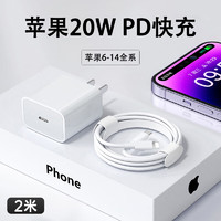 今典 适用苹果30W/20W充电器线 快充套装 20W充电器+2米PD线