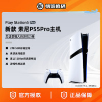 百亿补贴：索尼 SONY PlayStation 5系列 PS5 Pro 数字版 日版 游戏机 白色