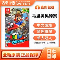 任天堂 Nintendo 日本直邮 日版 任天堂 Switch NS游戏 超级马里奥 奥德赛 全新