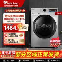 百亿补贴：小天鹅 TD100YQ1 洗烘一体机 10kg