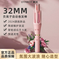 戴觅 DYMIROY 全自动卷发棒负离子32mm大卷懒人卷发神器烫发棒迷你恒温防烫不伤发女士旋转大波浪