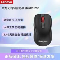 联想 Lenovo ThinkPlus 联想无线鼠标 笔记本电脑办公鼠标 WL200 Pro无线鼠标