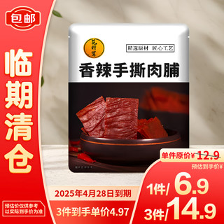 范将军 手撕肉脯休闲食品公室零食手撕香辣味100g