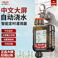 移动端、京东百亿补贴：德力西 电气（DELIXI ELECTRIC）定时自动浇花神器浇水喷淋系统器家用雾化喷雾喷头花园灌溉控制器 中文版单机