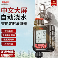 德力西电气（DELIXI ELECTRIC）定时自动浇花浇水喷淋系统器家用雾化喷雾喷头花园灌溉控制器 中文版单机