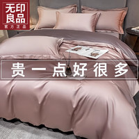 MUJI 无印良品全棉新疆长绒棉四件套100%纯棉轻奢纯色床单被套床笠家用床上用品 雅克-玉颜粉+香芋紫