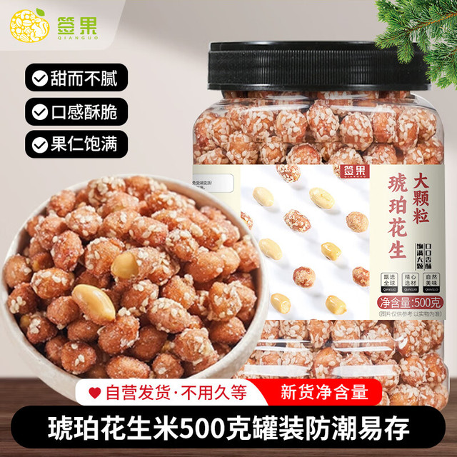 签果 琥珀花生 500g 1罐