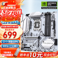 七彩虹 COLORFUL B760M FROZEN 支持酷睿12代 13代CPU 12600KF/13400KF DDR5/DDR4游戏台式机电脑主板