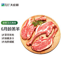 大庄园 单骨 法式肩排 500g 羊肉 羊排