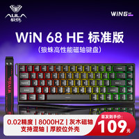 狼蛛 WiN 60/68HE磁轴键盘 RT电竞游戏客制化机械有线连接网  8K WiN WiN 68HE 标准版【灰木磁轴WiN 68HE 标准版【灰木磁轴