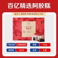 百亿补贴：MEMBER'S MARK 山姆Member's Mark阿胶糕礼盒250g花胶年货滋补