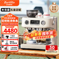 百胜图 Barsetto V1咖啡机双加热意式准商用全半自动家用奶泡电动现磨豆研磨一体机 白色