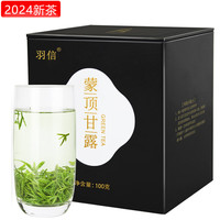 羽信2024年新茶蒙顶甘露头采 绿茶茶叶 四川蒙顶山茶 100克