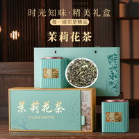 天洲溪 茉莉花茶新茶浓香型特级300g 年货节茶叶礼盒装  【品质茉莉花茶】茶叶礼盒装