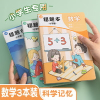 三年二班 3本装小学生专用科目错题车线本32张一二年级纠错本三四五六年级错题集改错本订正本数学