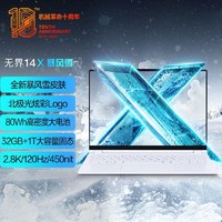 百亿补贴：机械革命 无界14X 暴风雪 14英寸笔记本电脑（R7-8845HS、16GB、1TB）