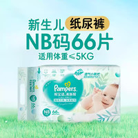 帮宝适 清新帮系列 纸尿裤 NB66片