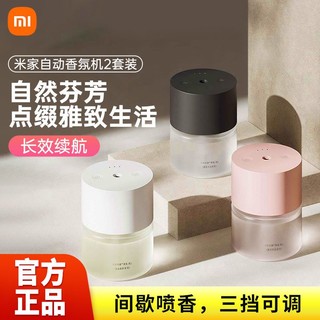 百亿补贴：小米 Xiaomi 米家 自动香氛机2套