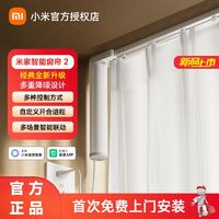 百亿补贴：小米 Xiaomi 米家智能窗帘2 两件套 小米电动窗帘多重降噪语音远程控制