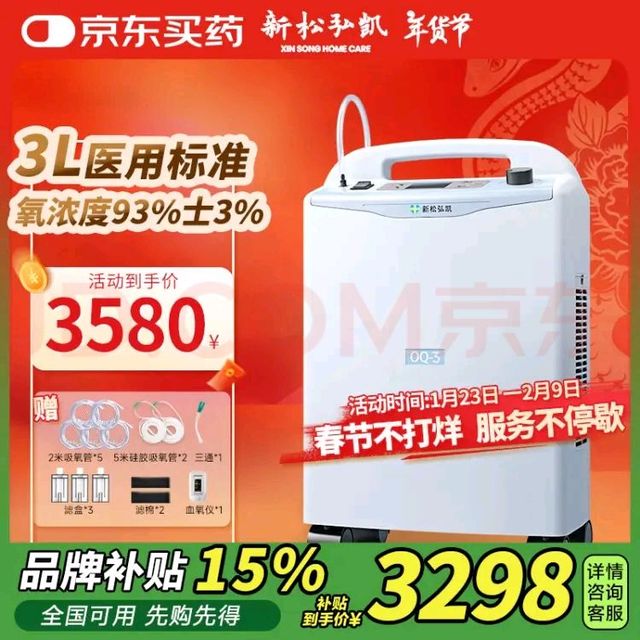新松弘凯 家用制氧机5L升老人医用吸氧孕妇家庭式氧气机低噪制氧储氧设备 院线同款托马斯压缩机