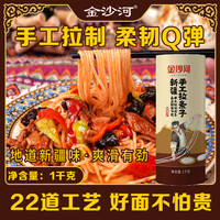 金沙河 刀削面挂面 河北老字号面条 手提 宽面 油泼面 1kg新疆手工拉条子