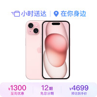 苹果 Apple iPhone 15 手机