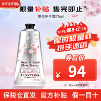 L'OCCITANE 欧舒丹 护手霜乳木果樱花玫瑰套装礼盒护肤品婚礼伴手礼送女士生日礼物 樱花护手霜 75ml