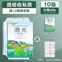 晨光 自粘书皮透明磨砂防水16k包书皮纸包书膜中小学生课本一年级上下册全套A4加厚包课本书本书套书壳保护套