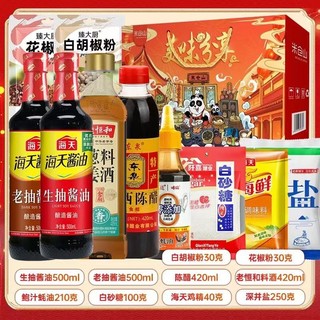 移动端、京东百亿补贴：海天 生抽500ml+老抽500ml+醋450ml+蚝油260g+鸡精40g+胡椒粉25g+调料35g+料酒800ml 10件套礼盒