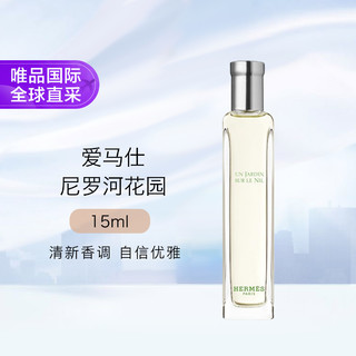 尼罗河花园中性淡香水 EDT 15ml