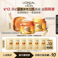 L'OREAL PARIS 小蜜罐第二代面霜 1.5ml*6片