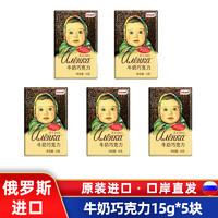 Alenka chocolate 爱莲巧 俄罗斯原装进口黑巧克力榛子香草 15g*5块