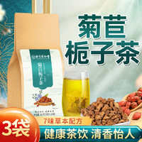 内廷上用 菊苣栀子茶组合 100g*3+30g*2