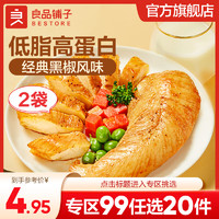 良品铺子 网红解馋低脂鸡胸肉 50g*2袋 黑椒味