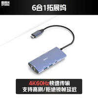 酷嗨米 CreHiVi 4K60Hz多功能拓展坞 Type-C苹果同方案转HDMI华为笔记本电脑iPad 6合1
