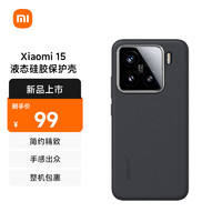 小米 Xiaomi MI）Xiaomi 15手机壳 原装原厂液态硅胶保护壳 黑灰色