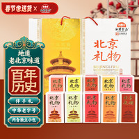 红螺食品 红螺北京蜜饯果脯礼盒送礼年货礼盒1200g 中华北京特产送长辈