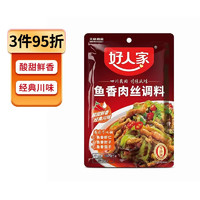 好人家 TEWAY FOOD 四川麻婆豆腐调料 厨房调味品川菜鱼香肉丝 水煮牛肉鱼片调味料包 鱼香肉丝调料 100g*1袋