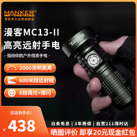 mankerlight 漫客户外强光EDC手电筒MC13-Ⅱ 超长续航野外登山生存照明灯