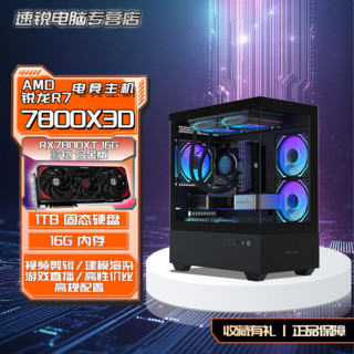 百亿补贴：微星 7500F/9700X/7800X3D/RX7800XT游戏电竞制图设计DIY组装电脑