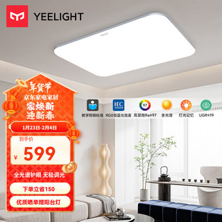 易来 Yeelight 灵犀plus全光谱护眼吸顶灯led现代简约客厅卧室灯超薄灯具 客厅灯