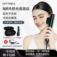 MYTREX 牛奶光美容仪NIR近红外光淡斑嫩肤仪光子美容美白提亮水光