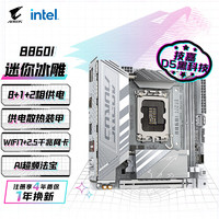 技嘉 迷你冰雕B860I AORUS PRO ICE DDR5主板 支持CPU Ultra U7-265K U5-245K LGA 1851