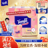 得宝 Tempo 浅桃系列 手帕纸 4层*7张*12包 水蜜桃香