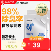 移动端、京东百亿补贴：网易严选 ANXUAN 网易严选 聚能省矿砂快速结团除臭低尘天然原矿猫砂 4.5kg*2袋