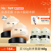 HomeFacialPro hfp金盏花清爽保湿面霜秋冬清爽控油保湿舒缓补水滋润不油腻男女 50g